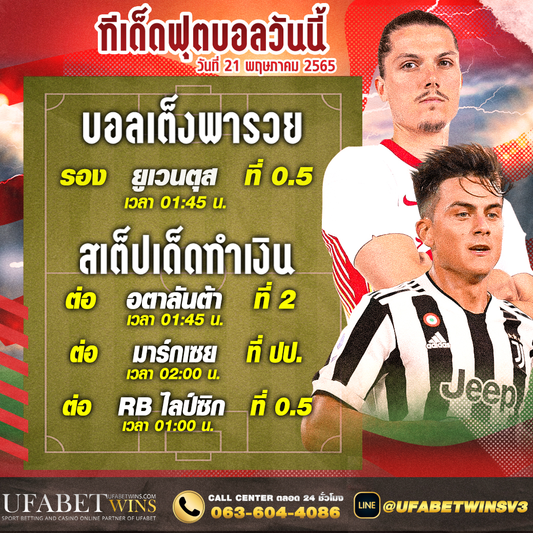 ทีเด็ด5.21.65-@ufabetwinsv3