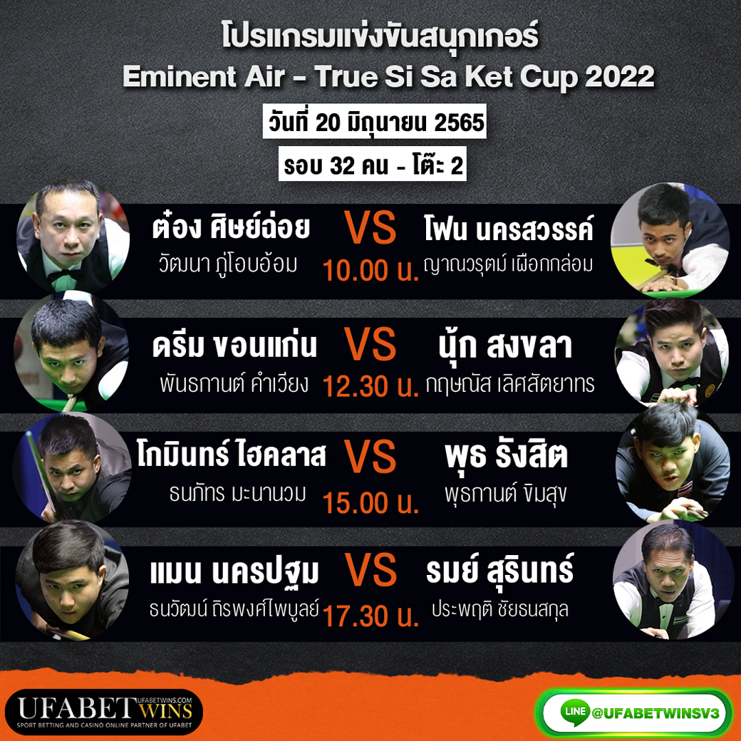โปรแกรมการแข่งขันสนุกเกอร์ Eminent Air – True Si Sa Ket Cup 2022 ประจำวันที่ 20 มิถุนายน 2565